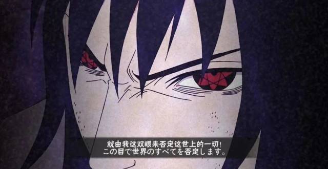 火影忍者文案背景奥义图 就由我这双眼来否定这世上的一切