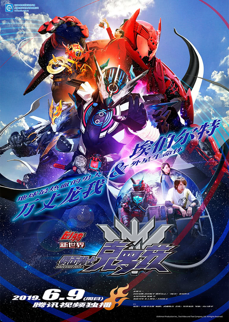 创骑新世界假面骑士克罗兹国语