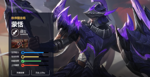 王者荣耀 蒙恬英雄攻略
