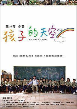 新鲁冰花孩子的天空
