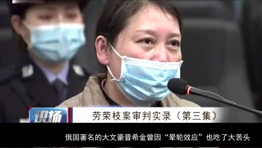要倾家荡产救劳荣枝的罗先生,不是脑子有问题是中了晕轮效应的蛊