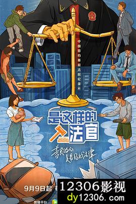 是这样的，法官