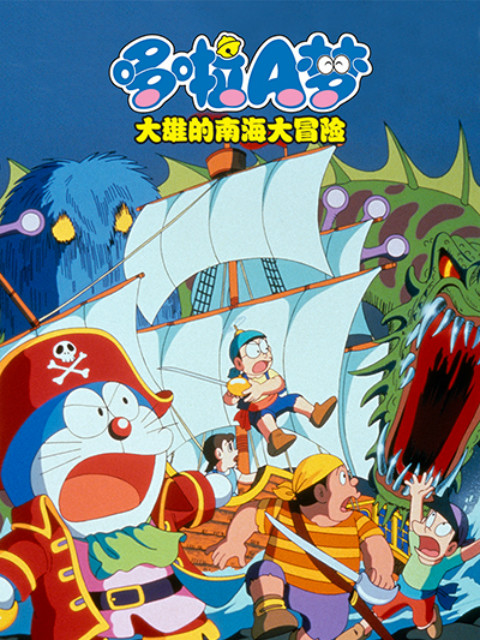 年份:0剧情简介:大雄与同学们为了暑假作业到图书馆去找有关海的资料