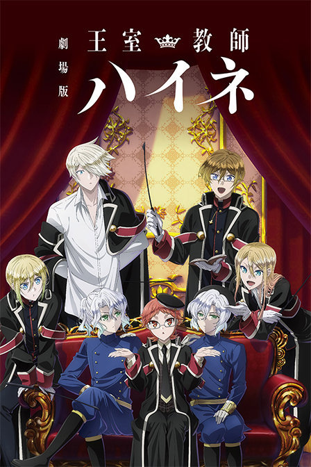 简介:以成为下一任国王为目标,古兰兹莱希国的四位王子在王室教师海涅