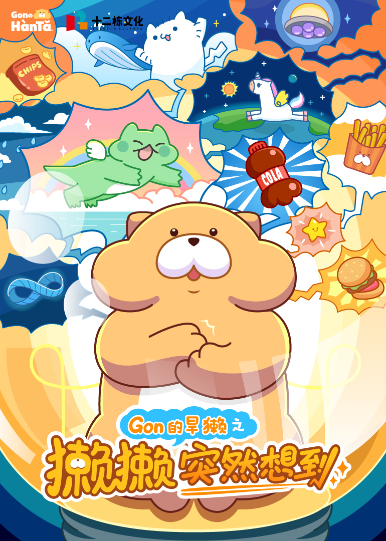 gon的旱獭之獭獭突然想到-免费在线观看全集完整版-动漫-淘剧影院