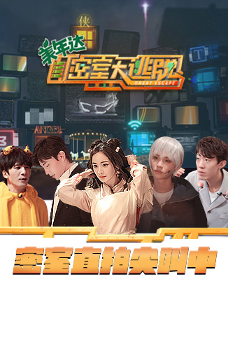 密室大逃脱3密室直拍尖叫中