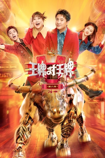 更新至第20210416集导演:未知地区:内地年份:2021剧情简介:《王牌对