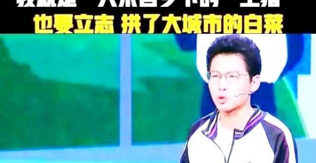 高考成绩已出结果，那个立志进城拱白菜的张锡锋，最终考得如何？_腾讯新闻