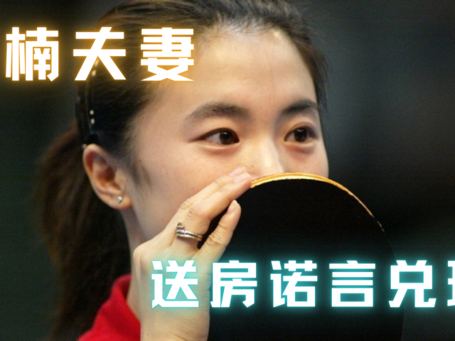 王楠夫妻送房诺言兑现!马龙陈梦等人现身挑新房,笑到嘴巴合不上