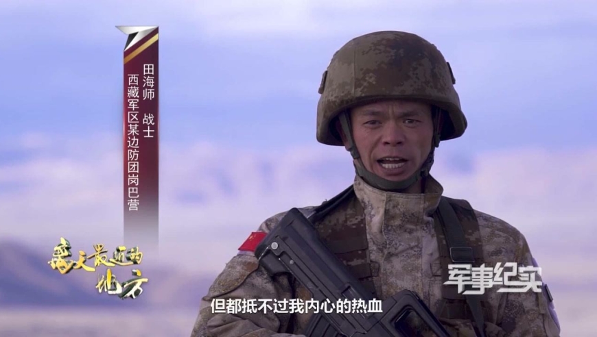 全国海拔最高驻兵点5592观察哨官兵发出震撼誓言表白祖国!