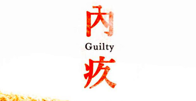 【心理健康】如何改善自己的内疚心理？_腾讯新闻