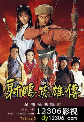 射雕英雄传1994粤语在线观看