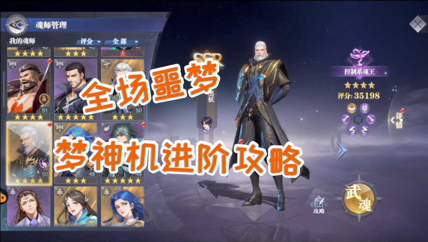 斗罗大陆魂师对决:全场噩梦梦神机,全新养成攻击攻略你爱了吗?