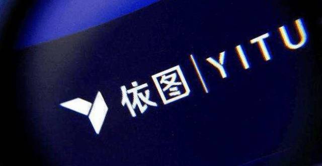 终止上市后，AI 独角兽依图瞄准自动驾驶赛道_腾讯新闻