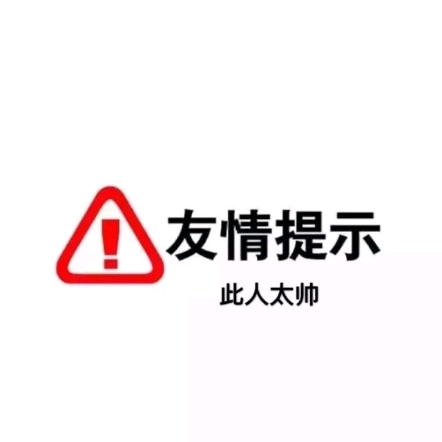 搞怪有趣的朋友圈背景图