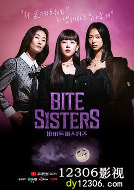 BiteSisters