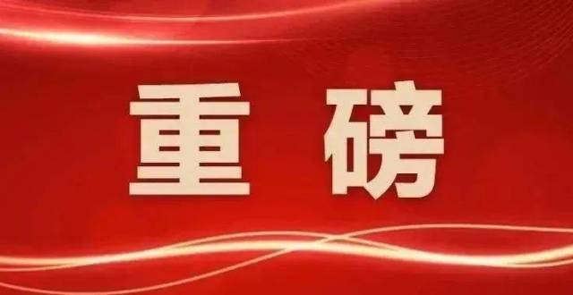 中组部重磅发布:被开除团籍的,将不被录用为公务员!