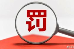 Red Dragonfly（Chongqing）Vegetable Oil Companyは、下水処理の監督を回避したとして60万元の罰金を科しました。