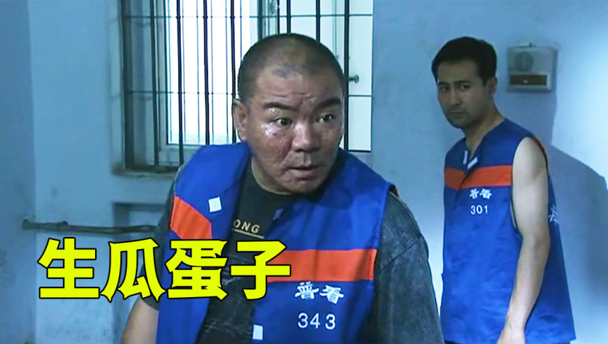 狱霸欺负新来小伙不料小伙是个狠人下秒当场让狱霸后悔