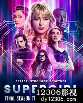 女超人/超级少女第六季