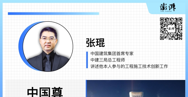 中国建筑集团首席专家张琨：探究打造超高层建筑的“黑科技”_腾讯新闻