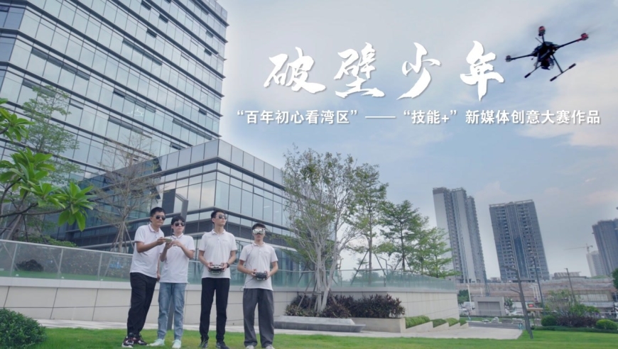 聚焦三项工程 我为群众办实事—《破壁少年》