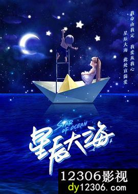 星辰大海在线观看