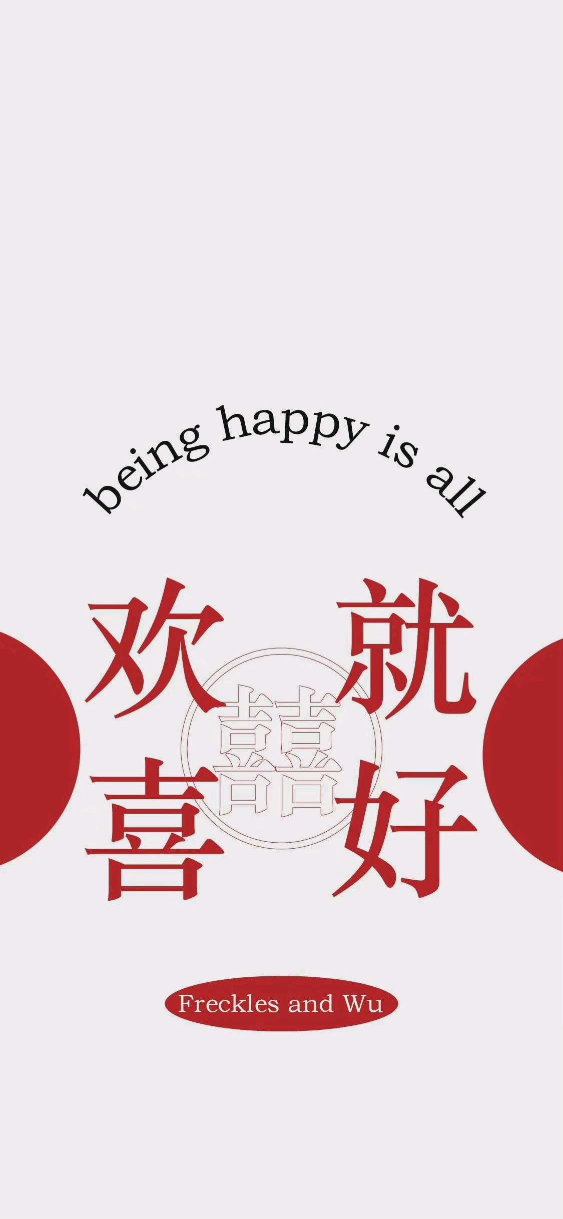 手机壁纸丨祝你好运爆棚