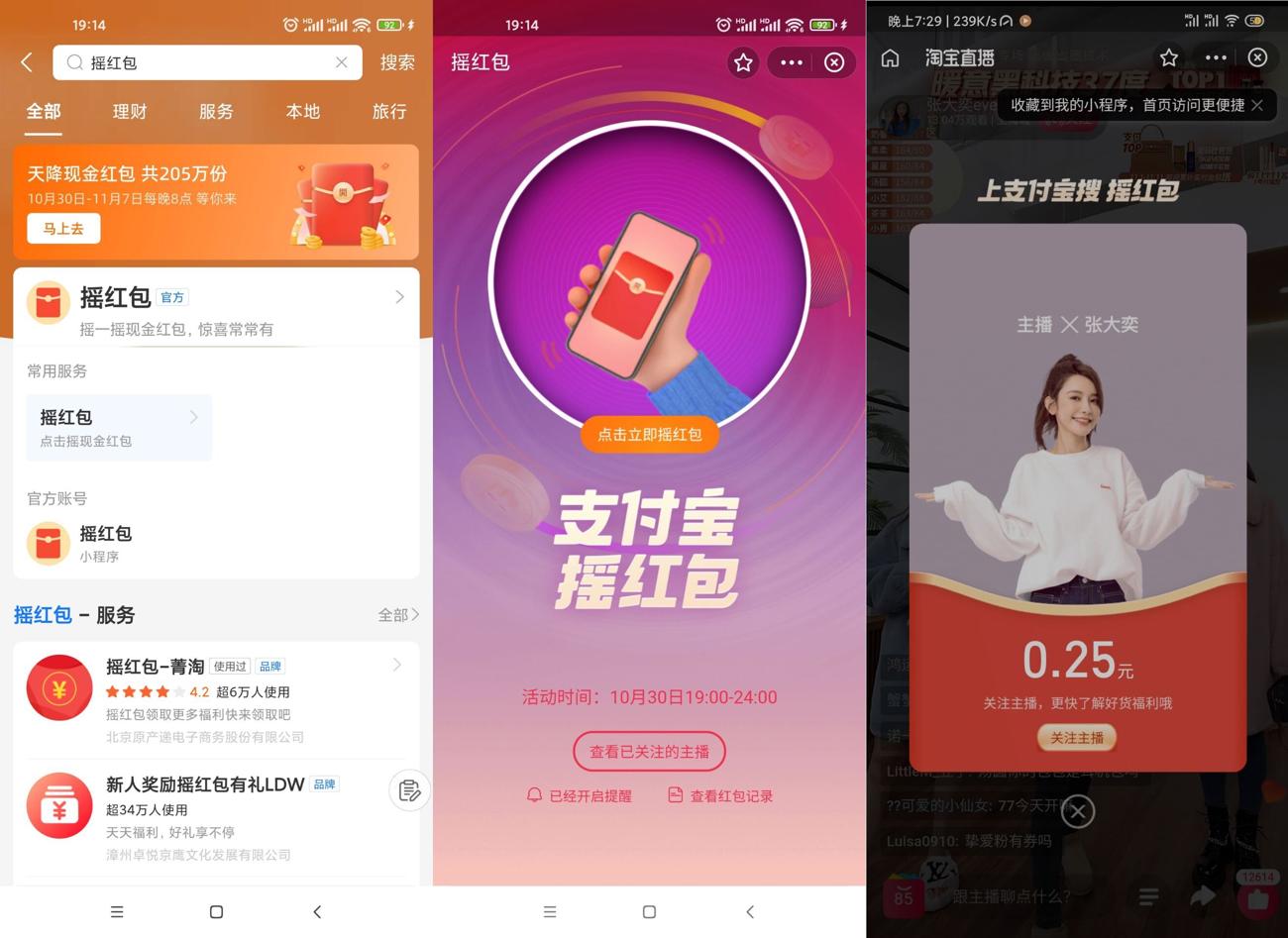 支付宝每晚8点摇红包抽随机秒到红包