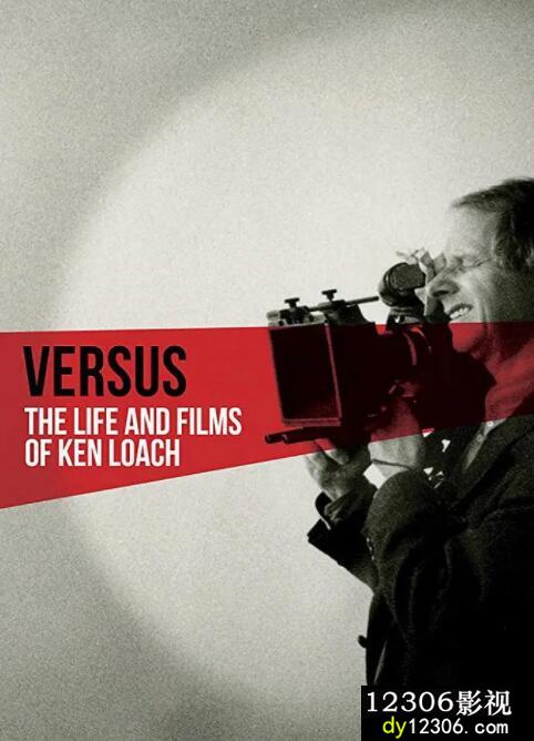 对比：肯·洛奇的生活和影片