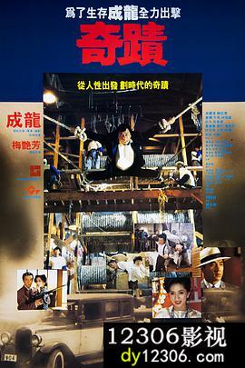 奇迹普通话版
