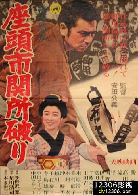 座头市关所破在线观看