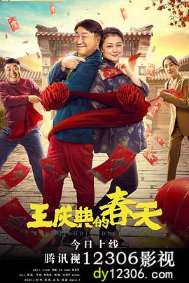 王庆典的春天