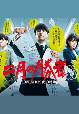 二月的胜者—绝对合格的教室—封面图