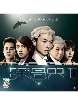 盲侠大律师2020tv版粤语