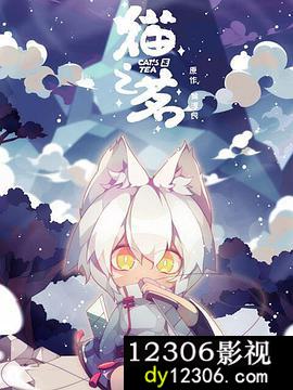 猫之茗