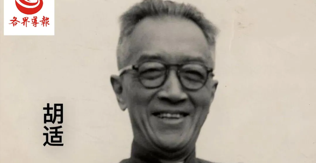 文史｜胡适跟高宗武“划不清界限”_腾讯新闻