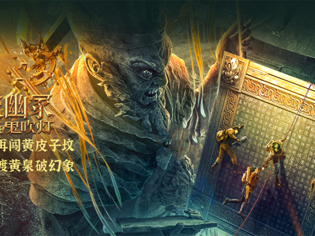 最新《鬼吹灯》电影:胡八一再闯黄皮子坟,探秘鬼衙门