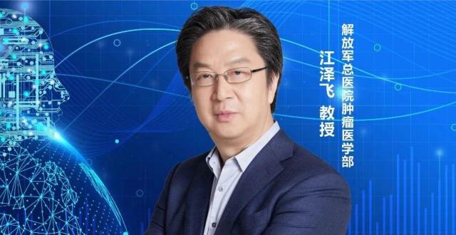 江泽飞教授：人工智能，未来助手，导向乳腺癌规范路径，助力全流程管理_腾讯新闻