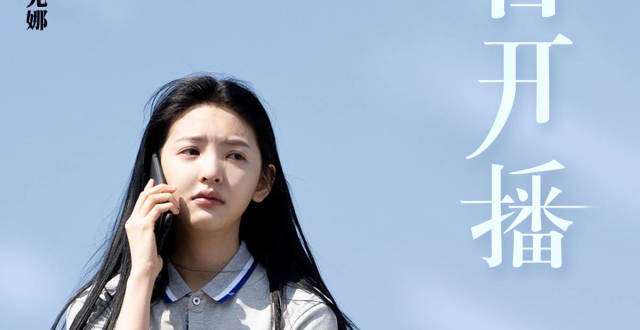 电视剧《女心理师》今日上线 章若楠挑战"白切黑"期待值拉满