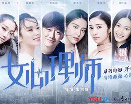 女心理师