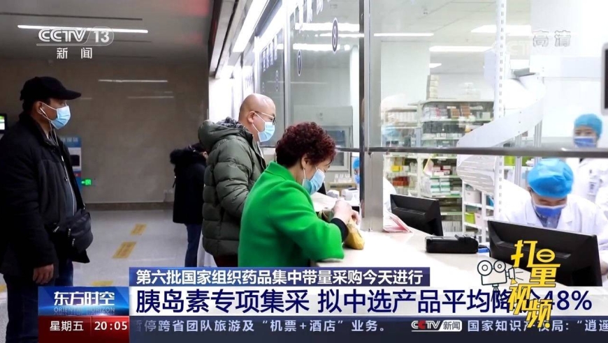 平均降价48%,年节约费用90亿元!胰岛素国家集采开标