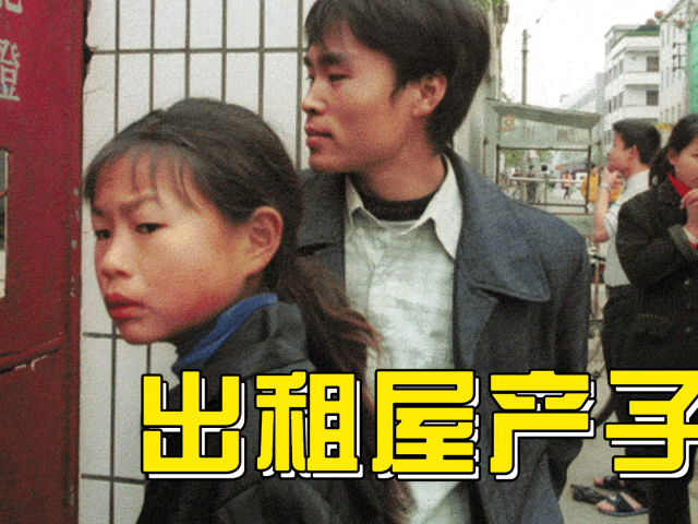 妇女在破旧的出租屋内产子,80年代的东莞厚街住户,真实纪录片(一)