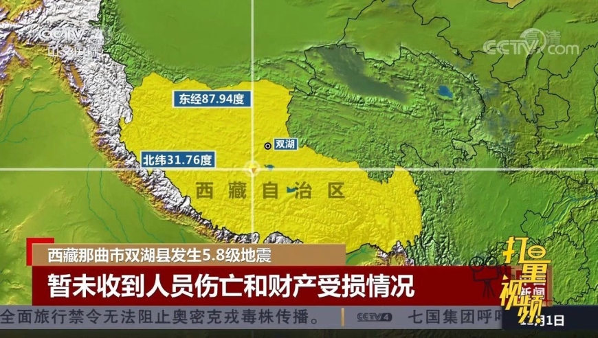 西藏那曲市双湖县发生5.8级地震,震源深度10千米