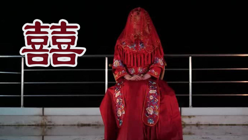 舞蹈《囍》于黑夜出嫁,做你新娘