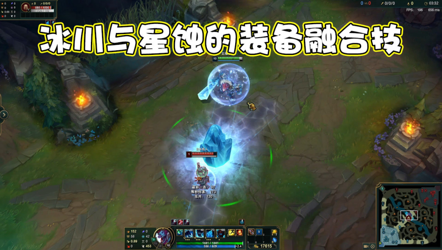 lol:冰川增幅与星蚀的装备融合技能,盾盾流上单要来了?