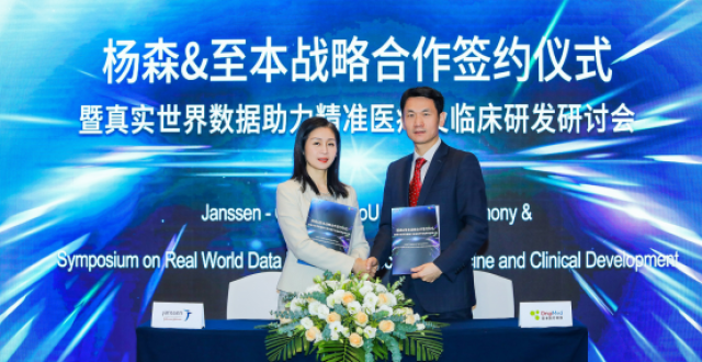 杨森制药携手至本医疗，聚焦数据科学助力药物和医疗创新_腾讯新闻