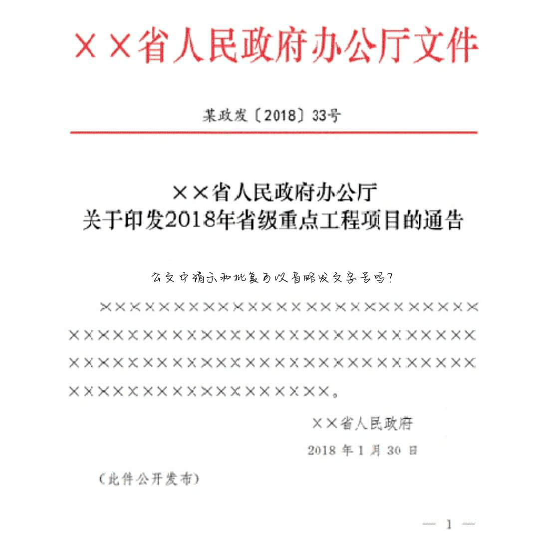 問題一:公文中請示和批覆可以省略發文字號嗎?