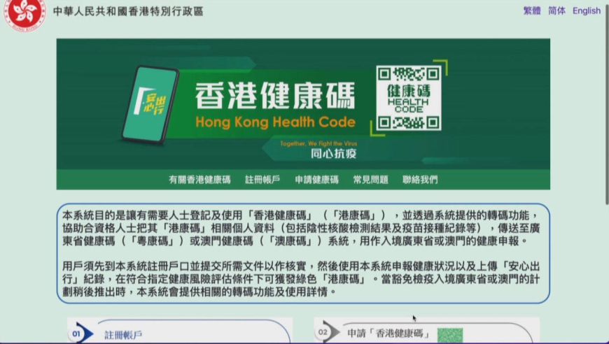 "香港健康码"开放申请 过十万市民成功注册账户