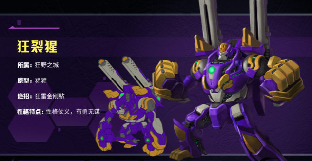 【武战道】人物篇:狂裂猩